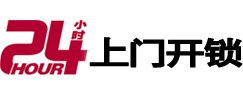 威信24小时上门开锁公司